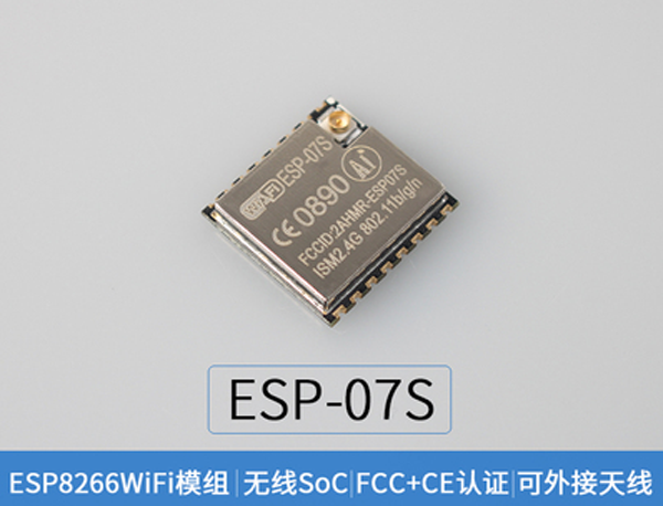 ESP-07S wifi模块(含软件)