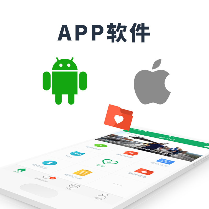 APP软件.jpg